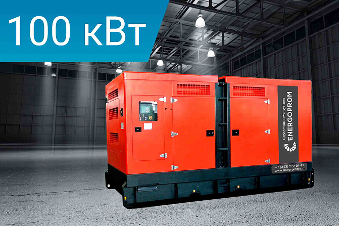 Дизельный генератор Energoprom ESC 125/400 LS