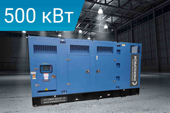 Дизельный генератор Energoprom ESYC 625/400 + PMG в кожух-контейнере